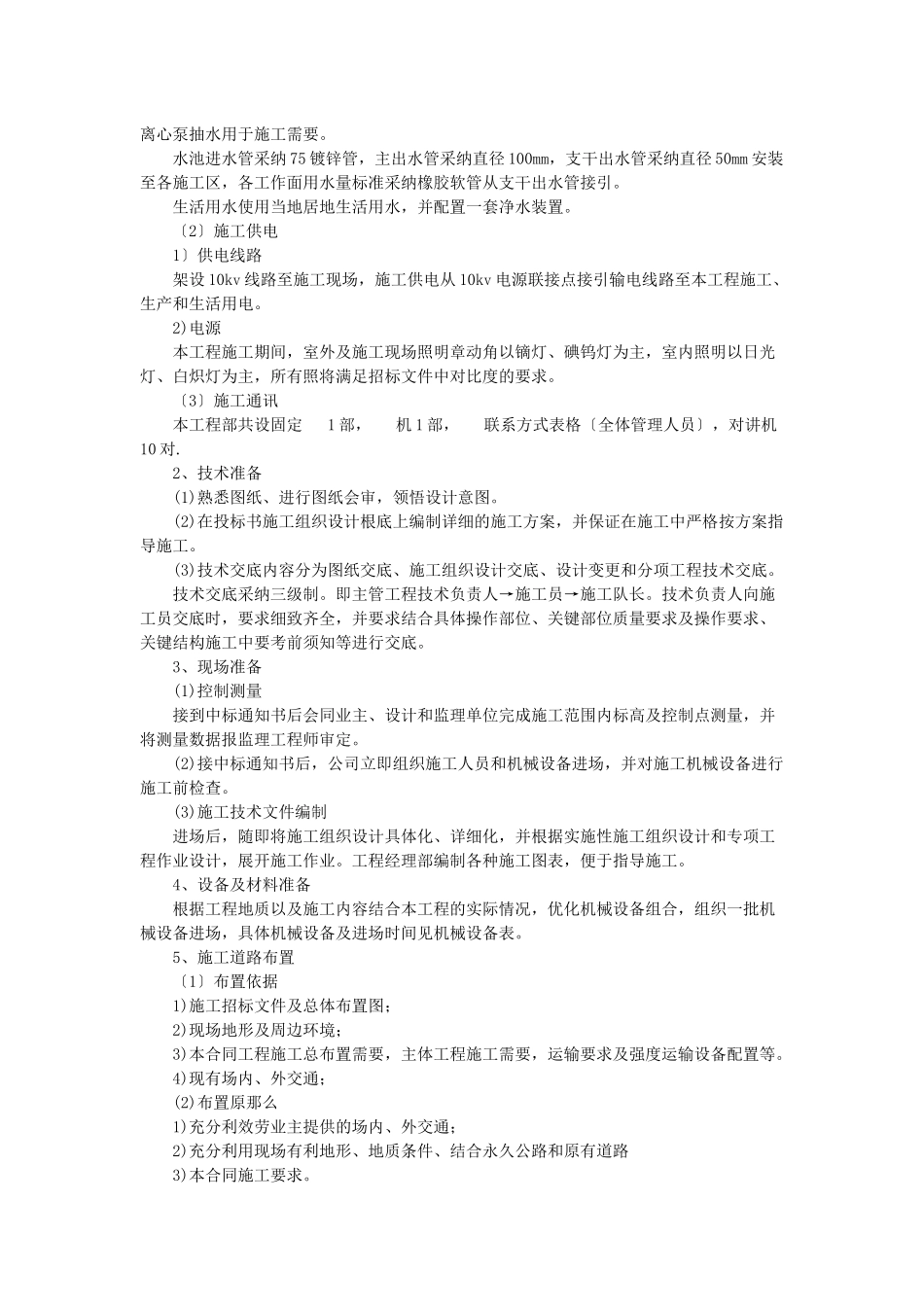 绿化工程施工组织设计方案_第3页