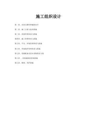 绿化工程施工组织设计方案