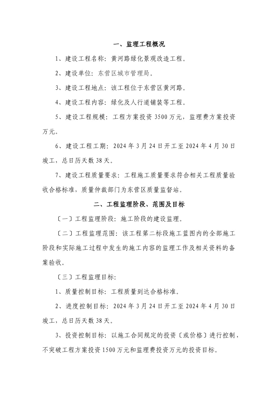 绿化工程监理规划样本_第2页