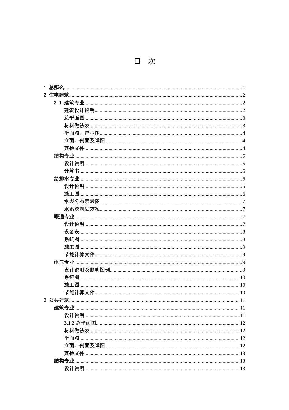 绿化建筑审查要点_第2页