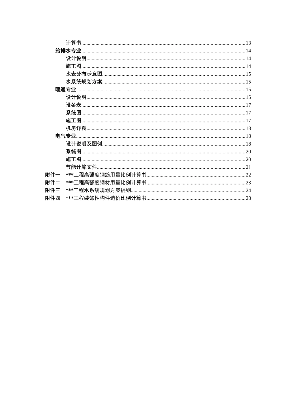 绿化建筑审查要点_第3页