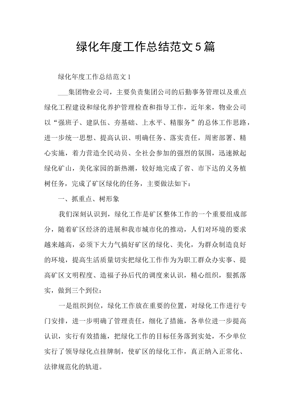 绿化年度工作总结范文5篇_第1页