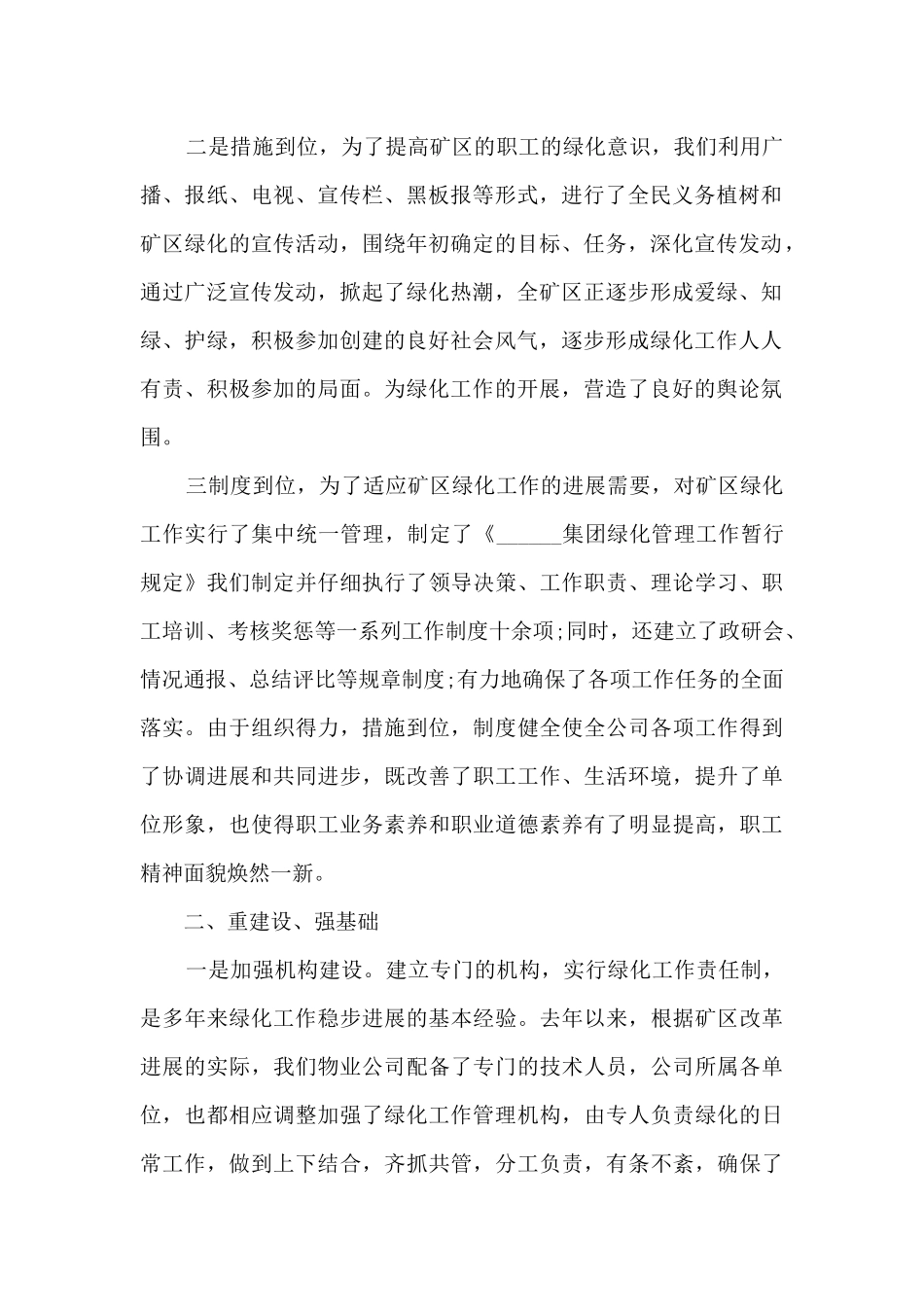 绿化年度工作总结范文5篇_第2页