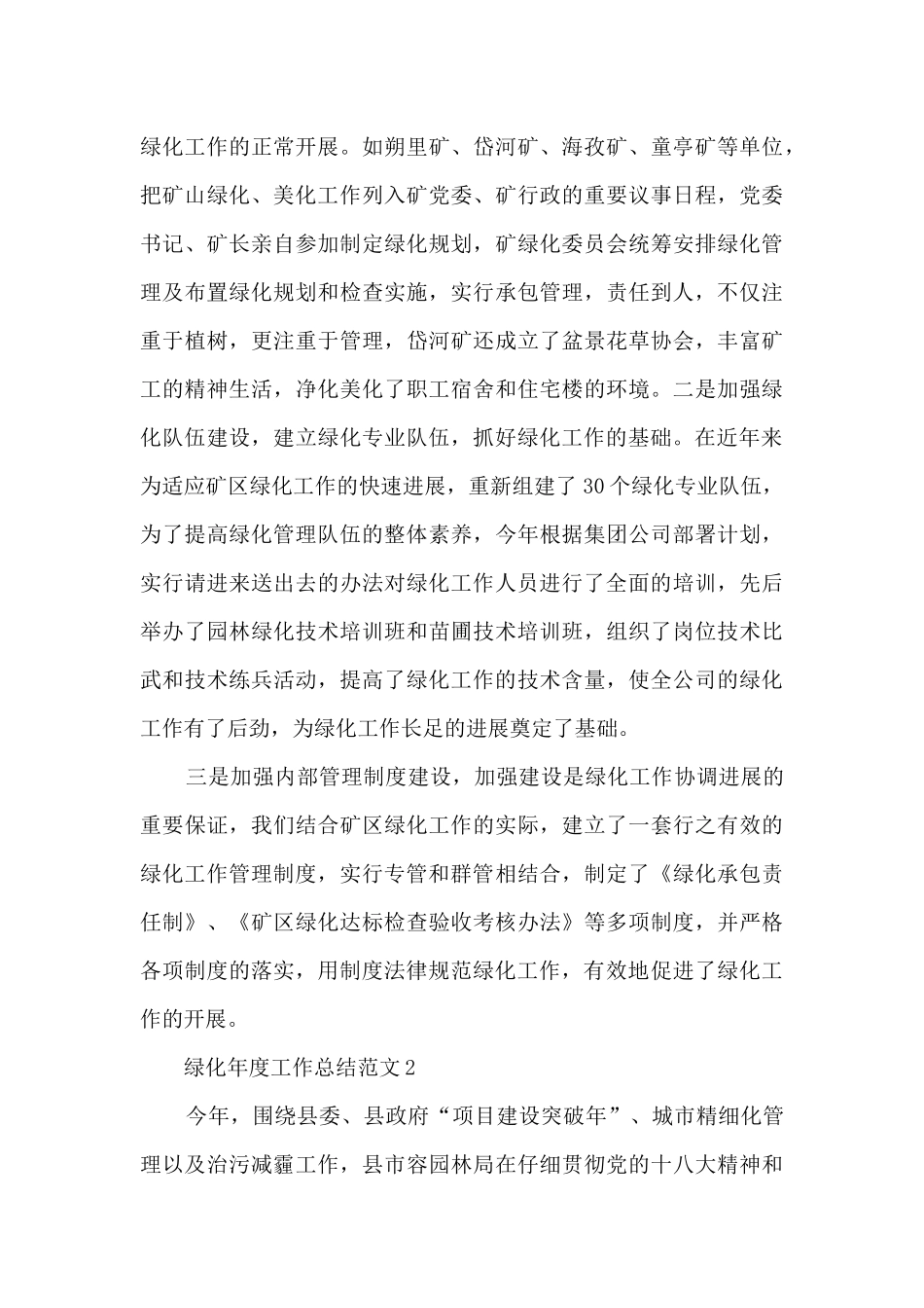 绿化年度工作总结范文5篇_第3页