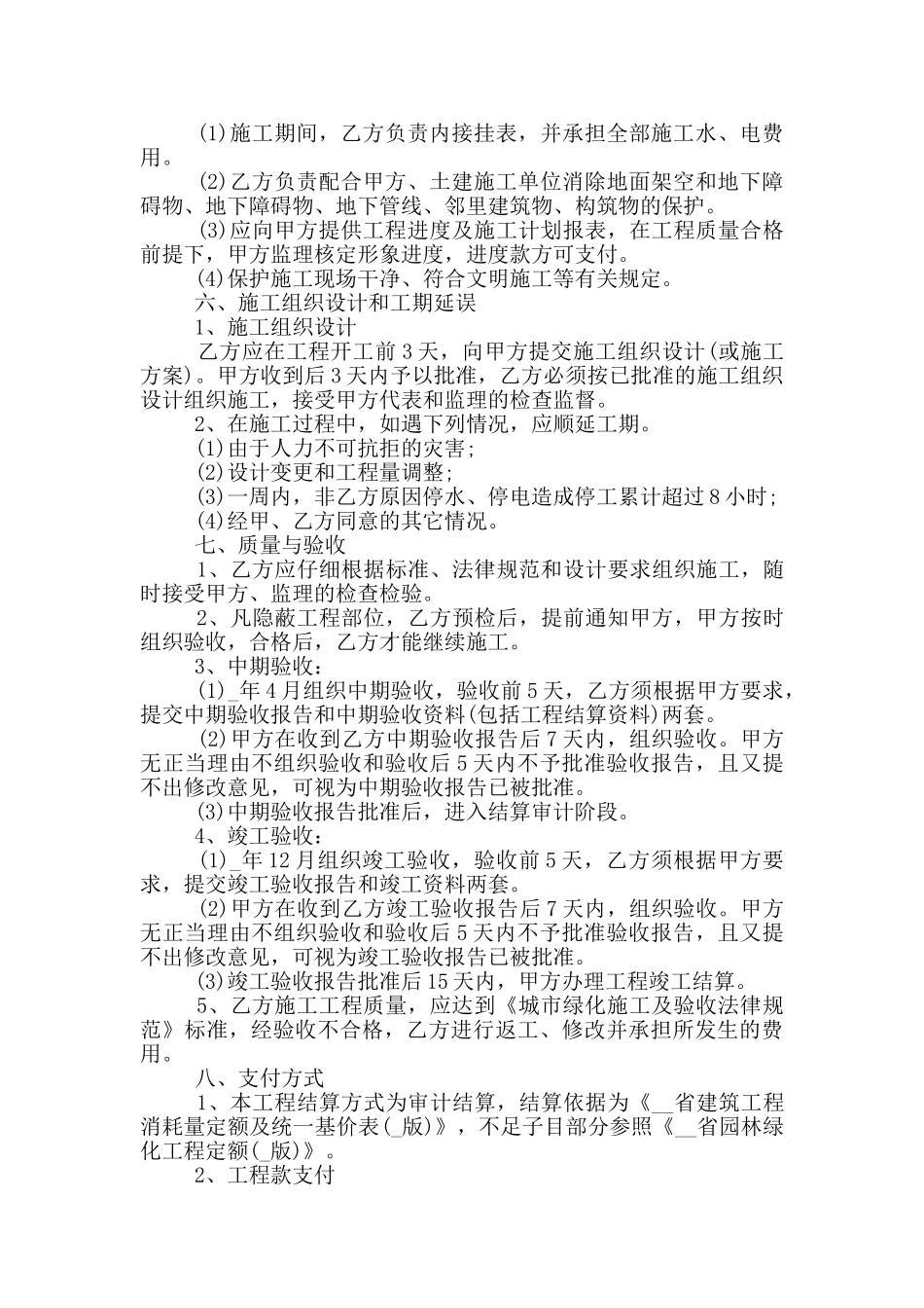 绿化工程承包合同协议范本_第2页