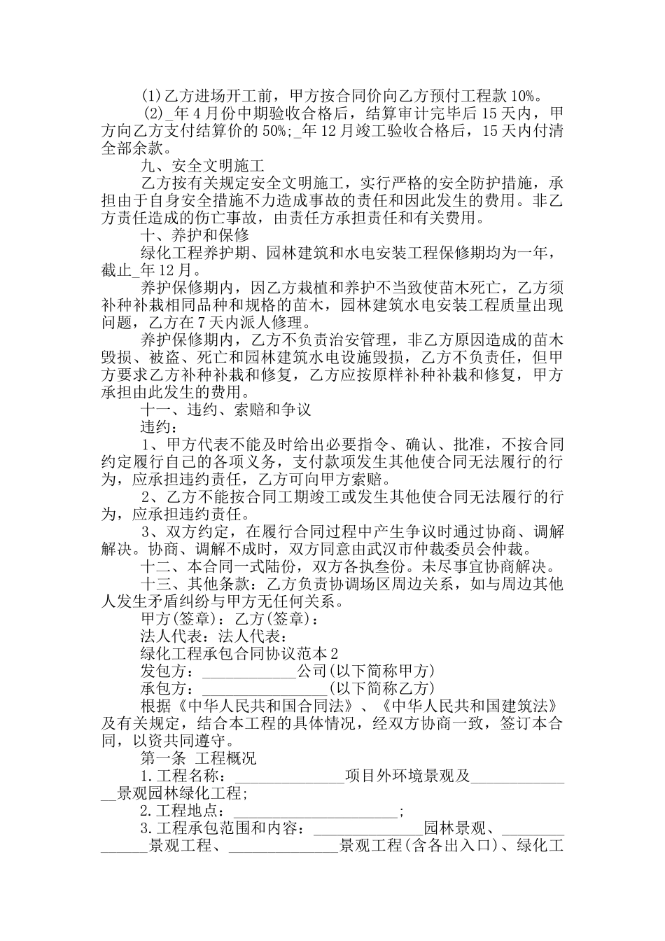 绿化工程承包合同协议范本_第3页