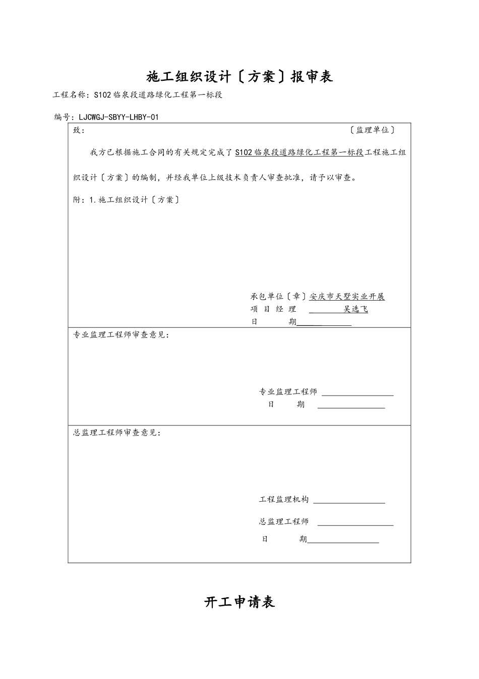 绿化工程技术交底_第2页