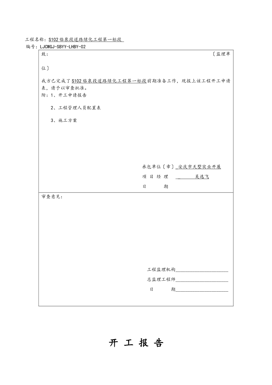 绿化工程技术交底_第3页