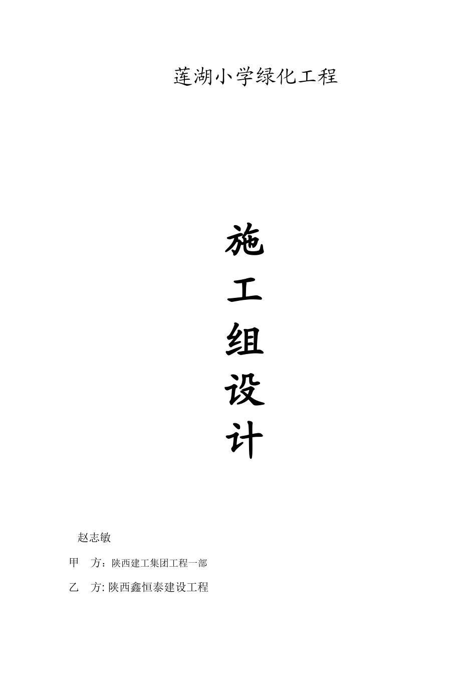 绿化施工方案培训资料_第1页