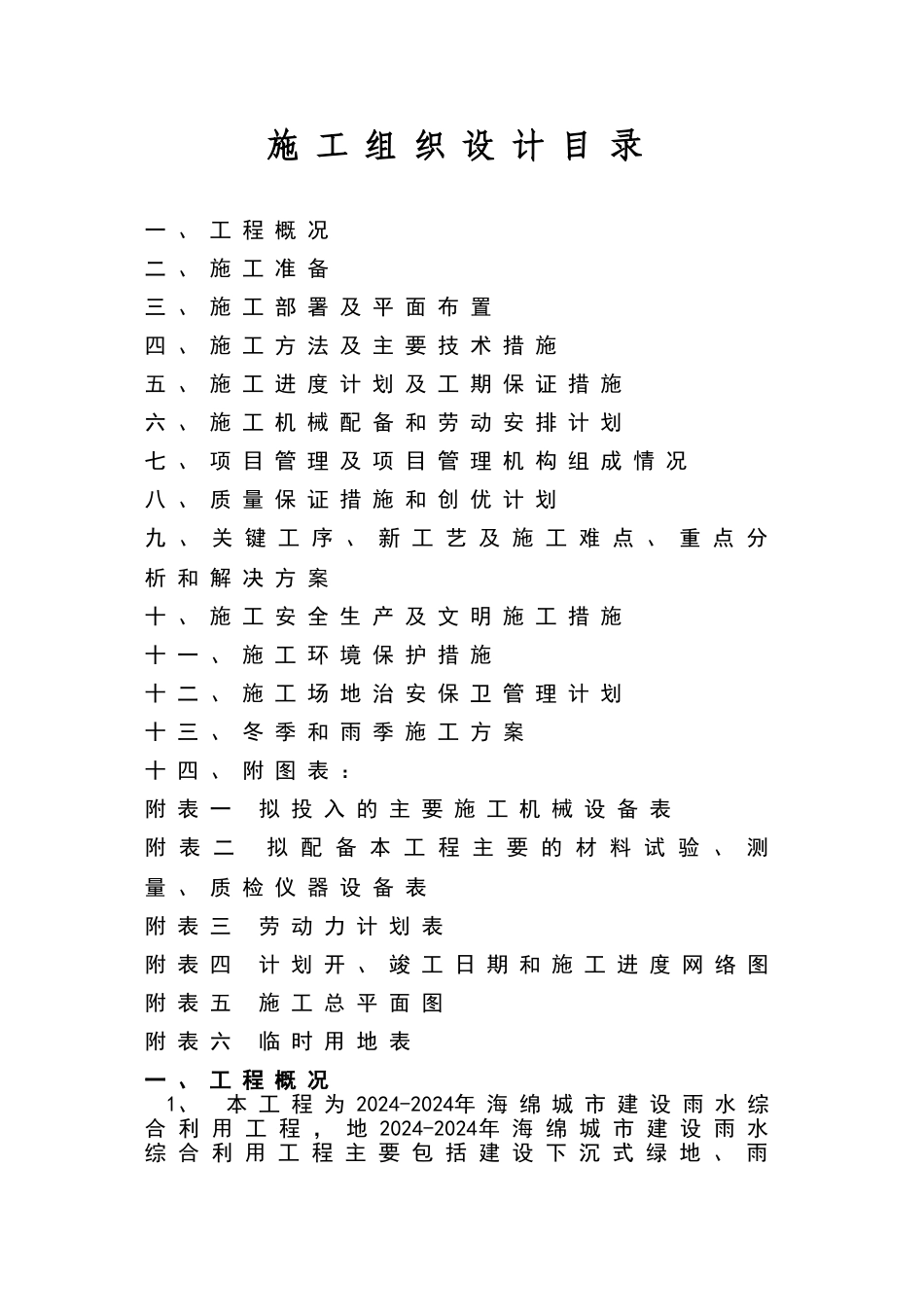 绿化施工组织设计_第2页