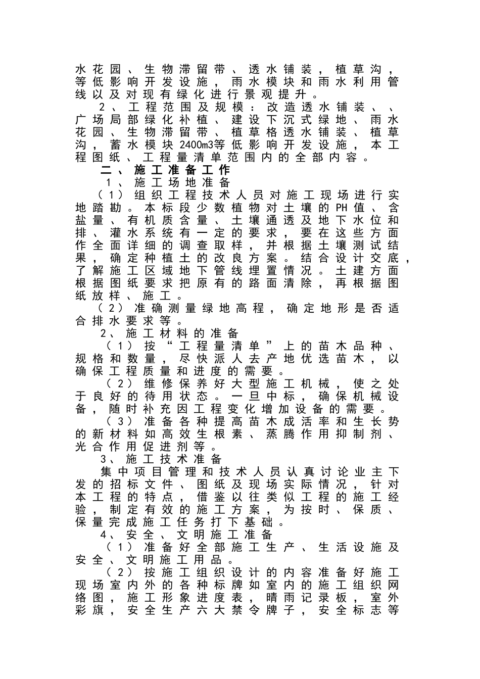 绿化施工组织设计_第3页