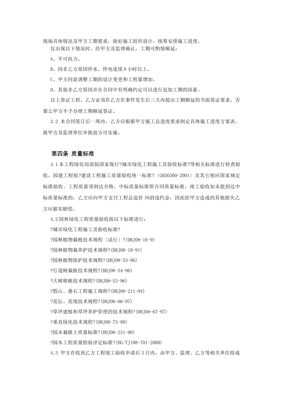 绿化景观施工合同主要条款_第2页