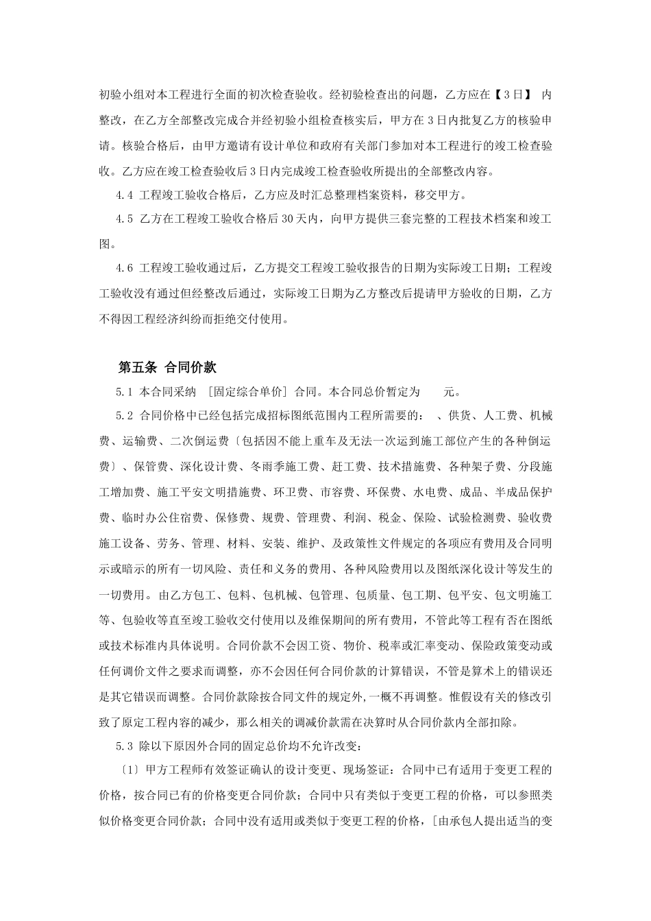 绿化景观施工合同主要条款_第3页