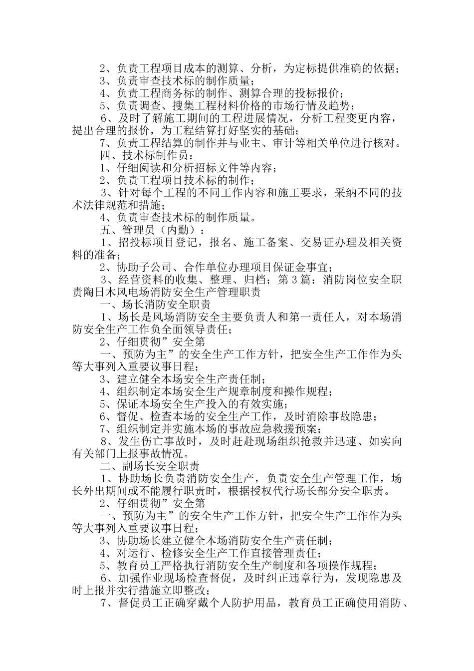 绿化消防安全岗位职责_第2页