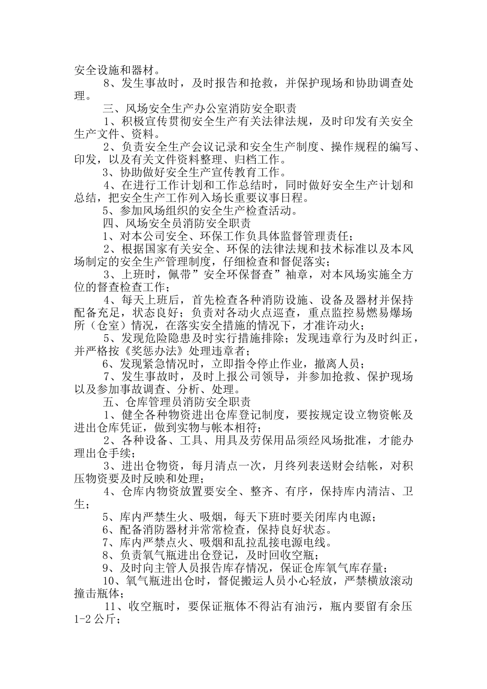 绿化消防安全岗位职责_第3页