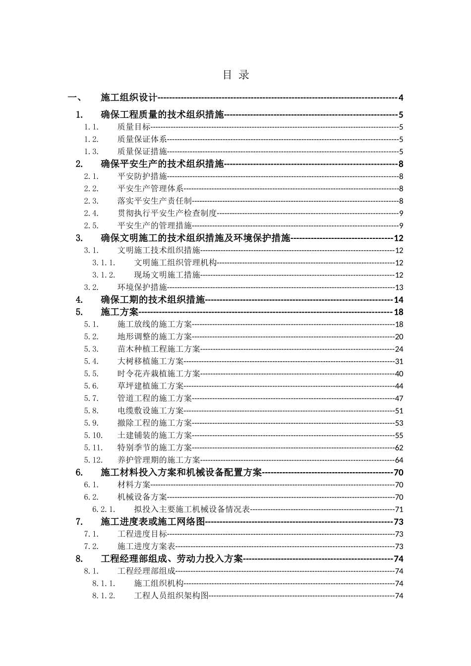 绿化景观工程_第3页