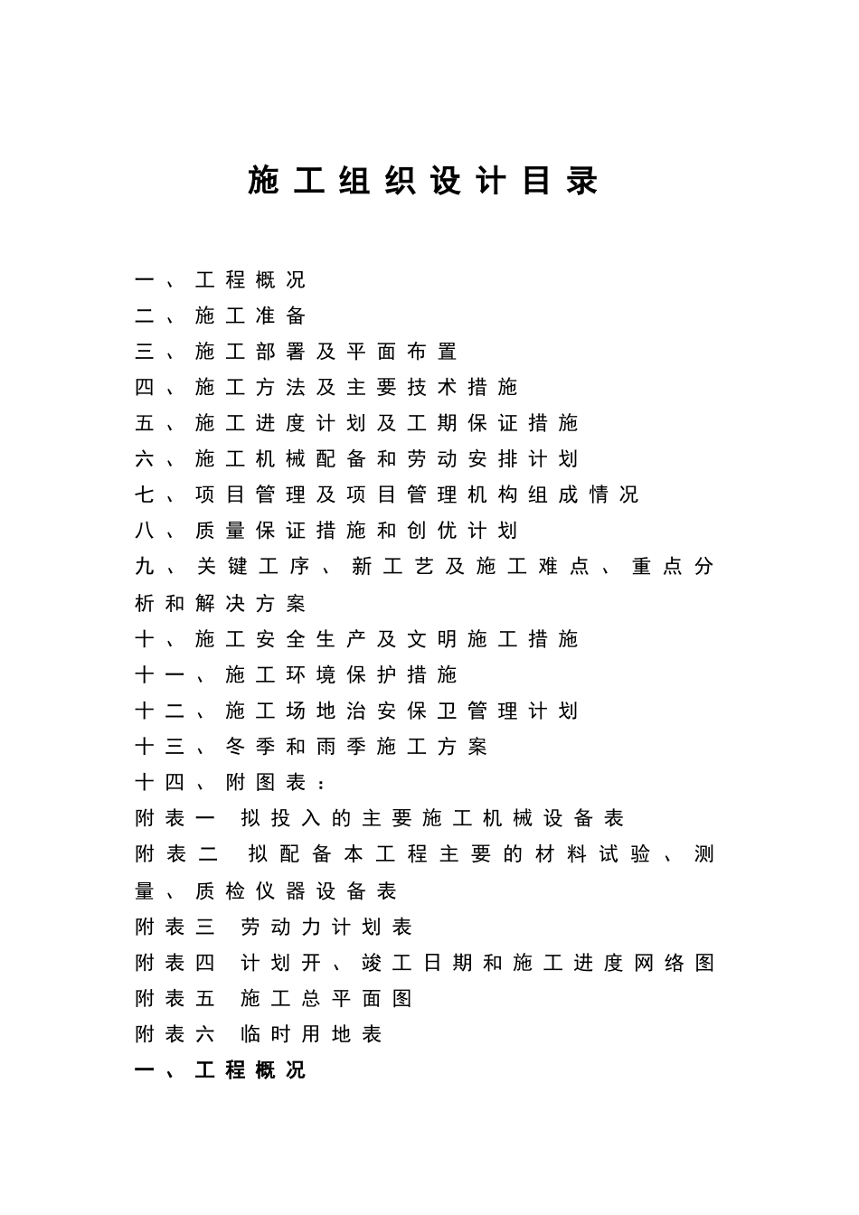 绿化施工组织设计43886_第2页