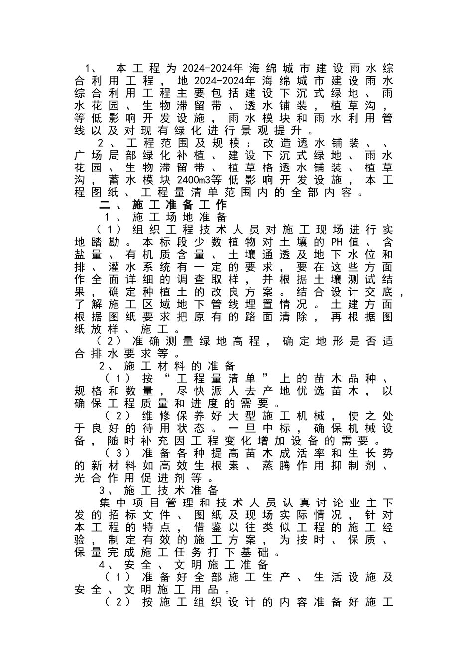 绿化施工组织设计43886_第3页