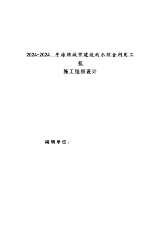 绿化施工组织设计43886