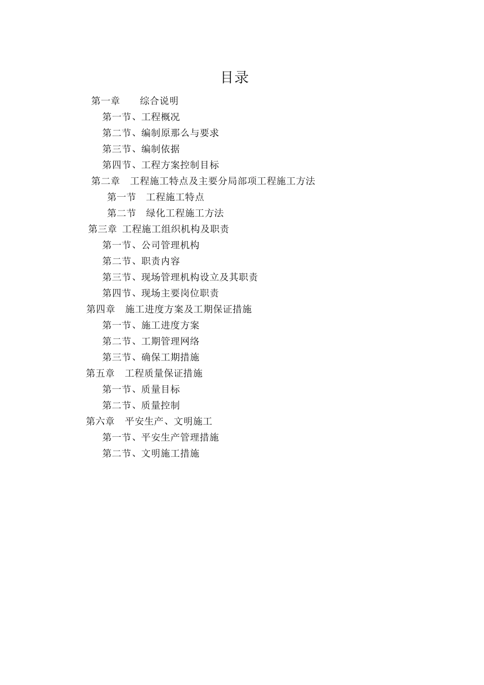 绿化工程施工方案_第3页