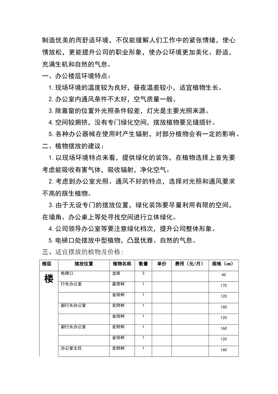 绿化租摆服务方案_第2页