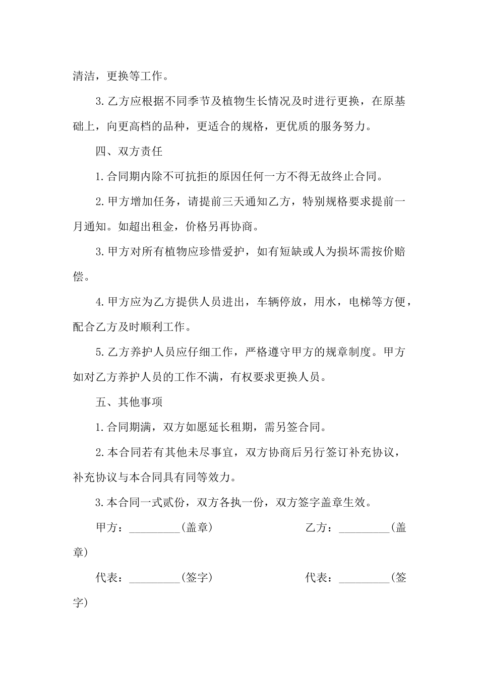 绿化租赁合同模板_第2页