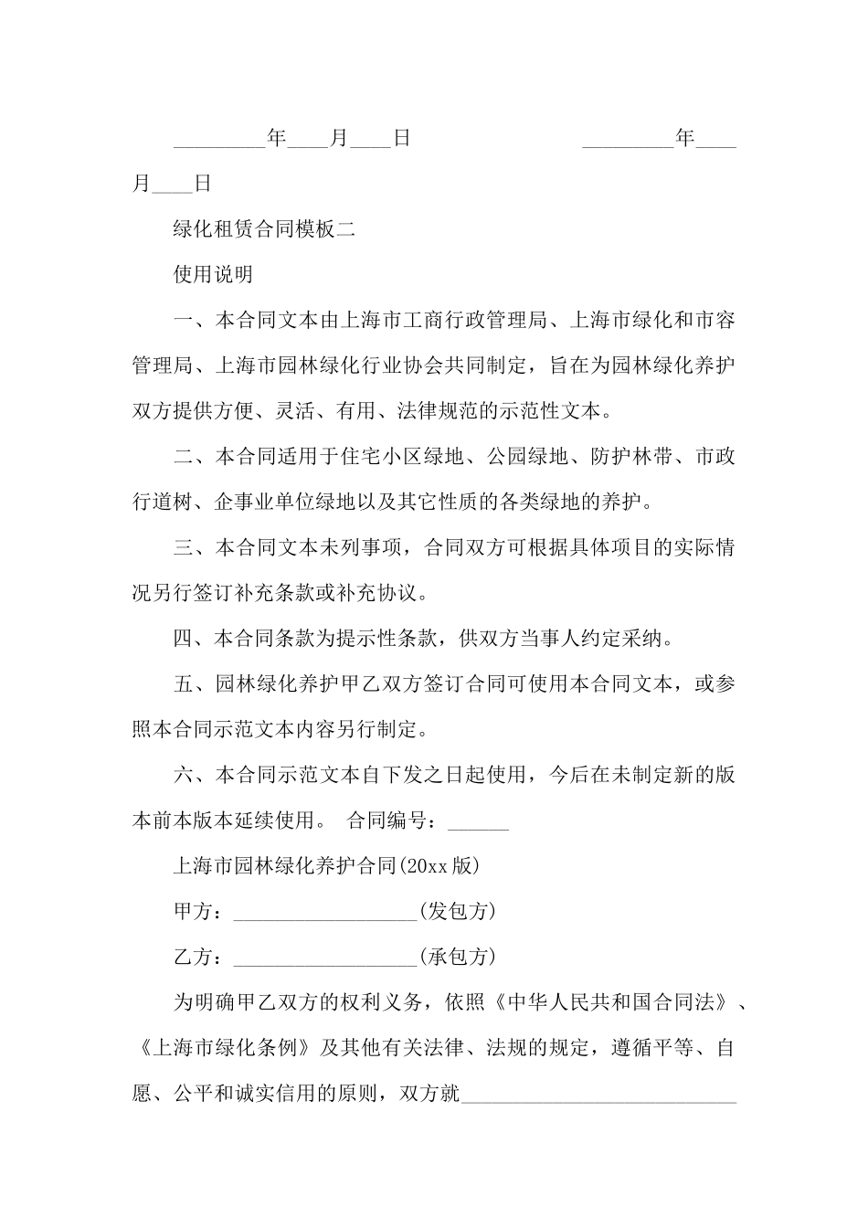 绿化租赁合同模板_第3页