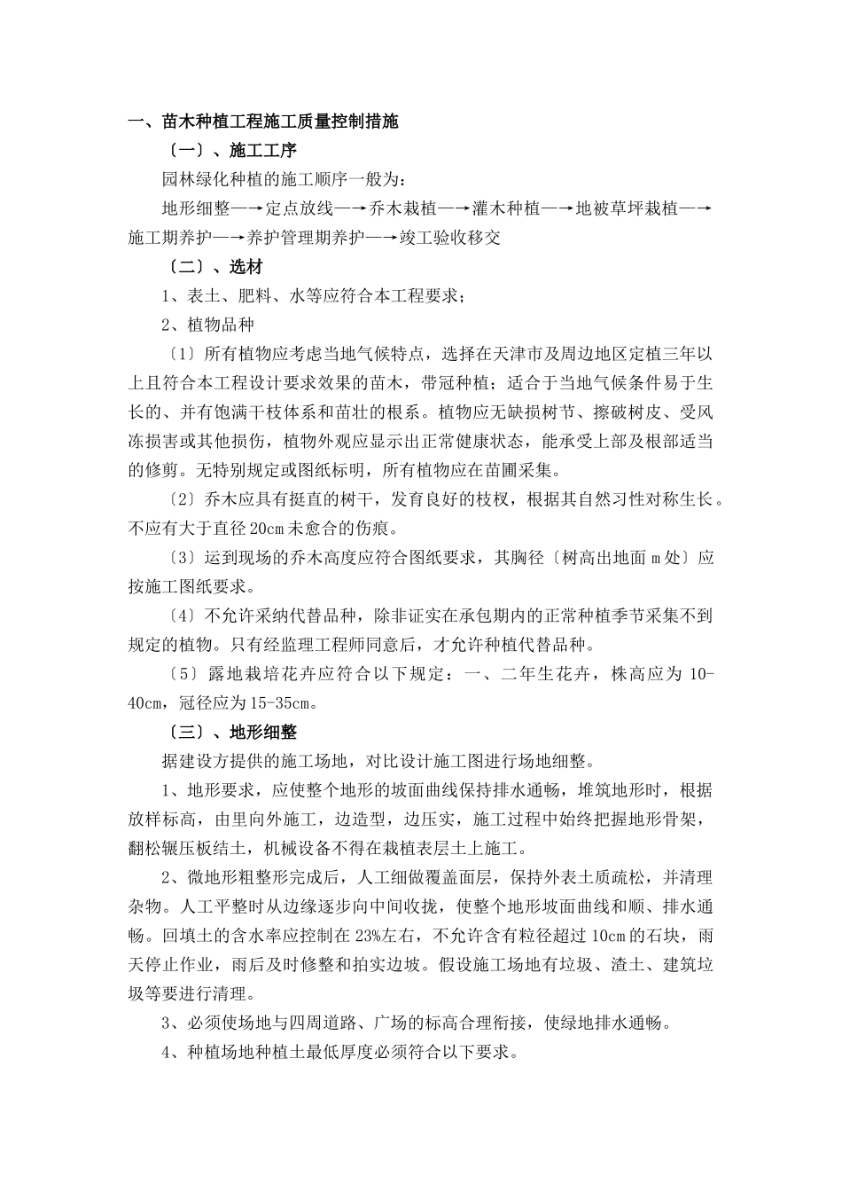 绿化工程施工质量控制措施_第2页