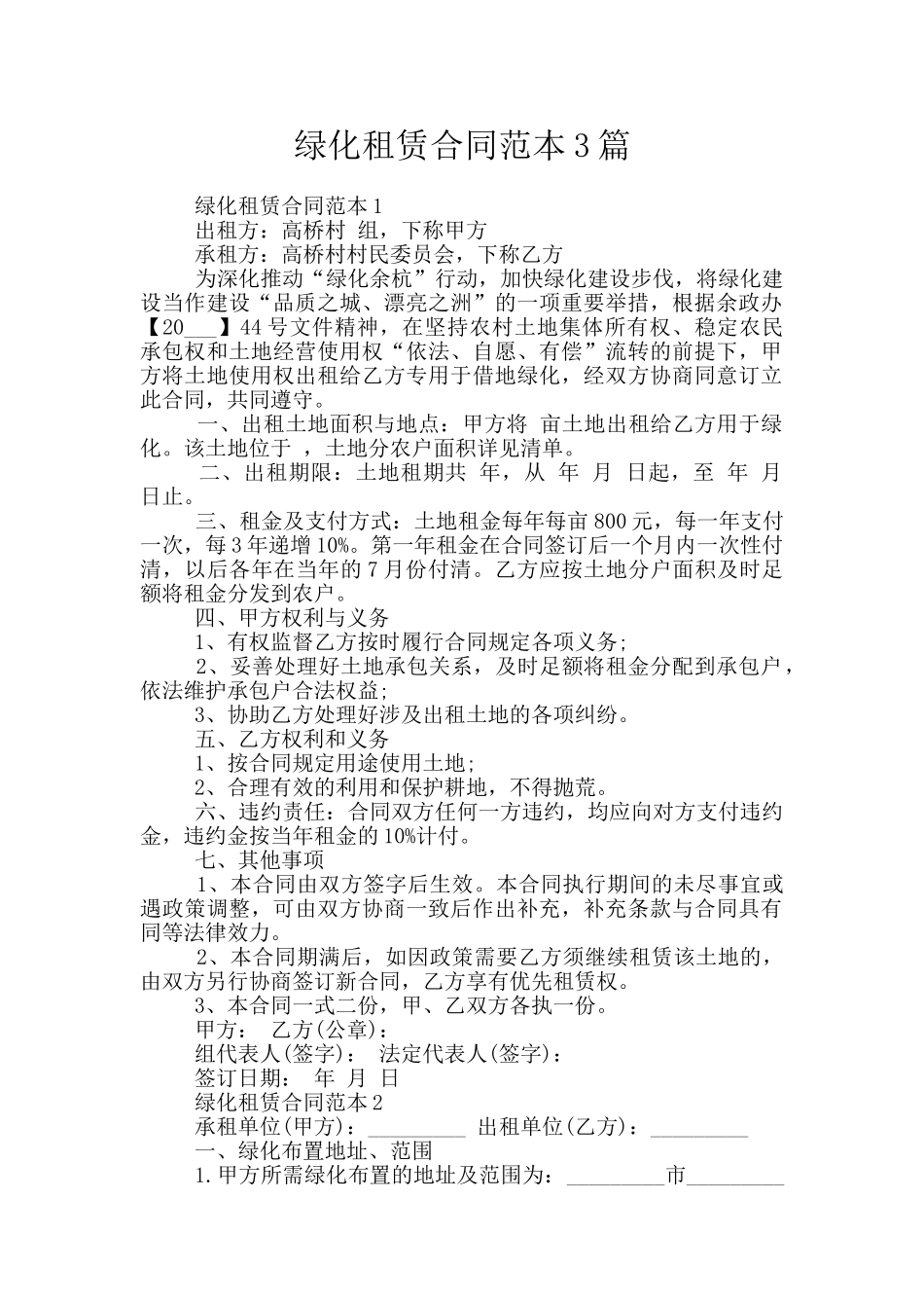 绿化租赁合同范本3篇_第1页