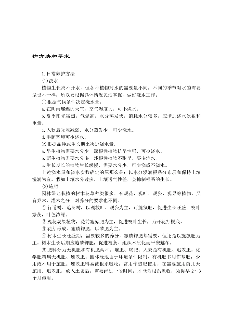 绿化管理流程与制度_第2页