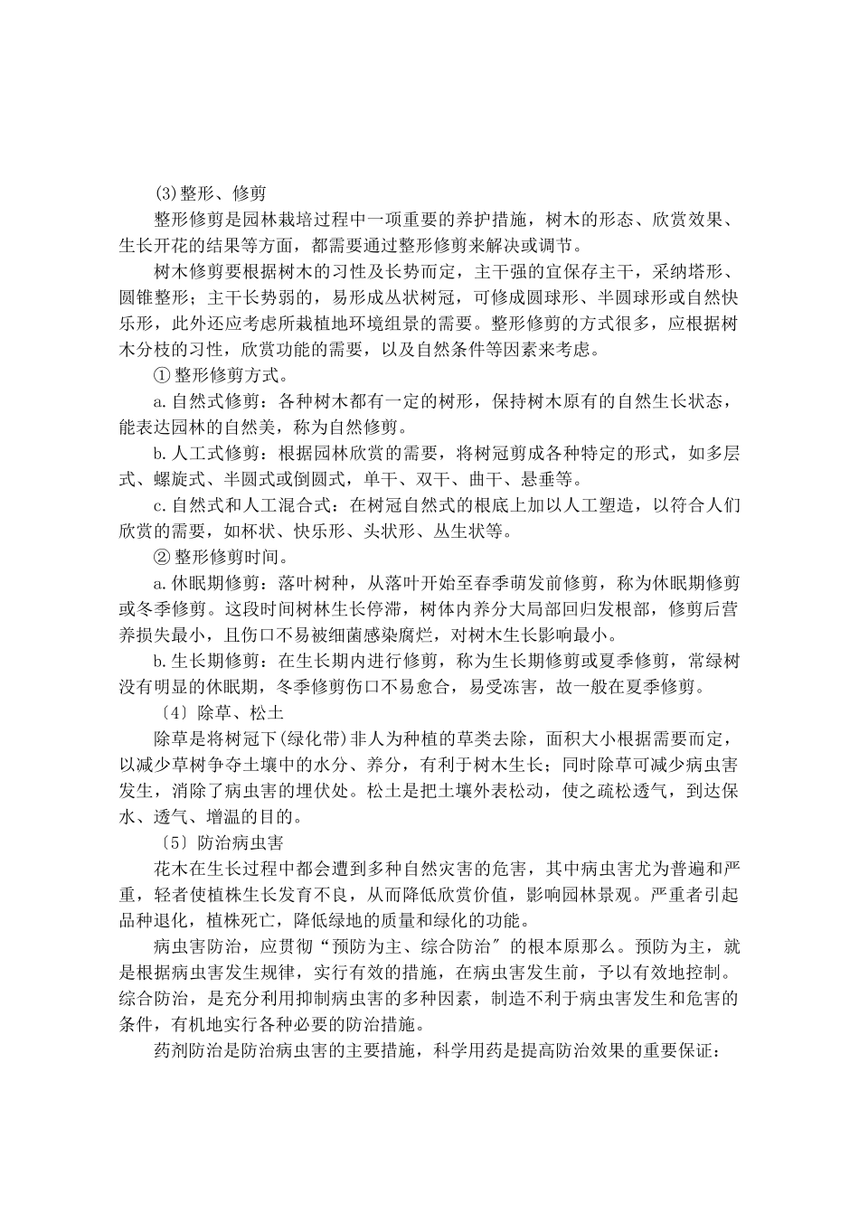 绿化管理流程与制度_第3页
