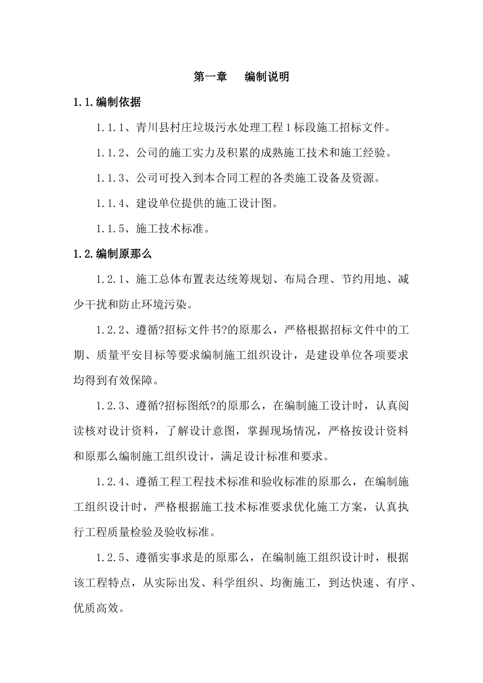 绿化施工投标文件范例_第2页