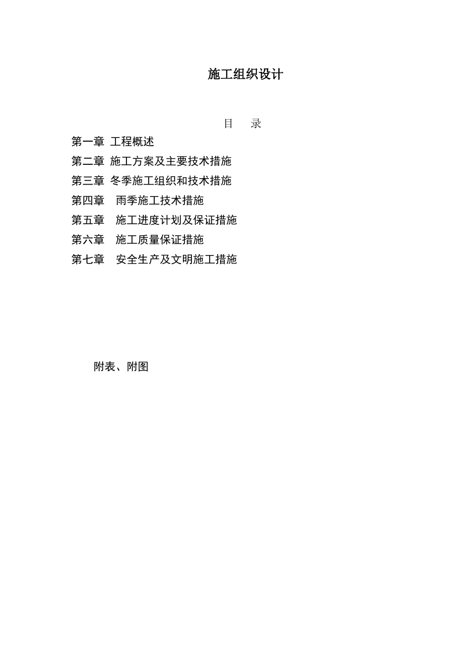 绿化苗木栽植_第1页