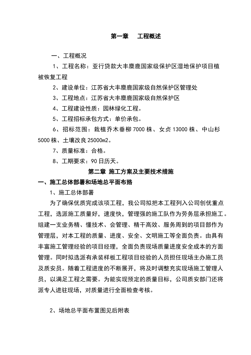 绿化苗木栽植_第2页