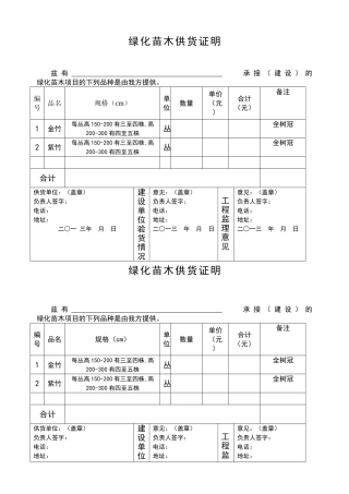 绿化苗木供货证明