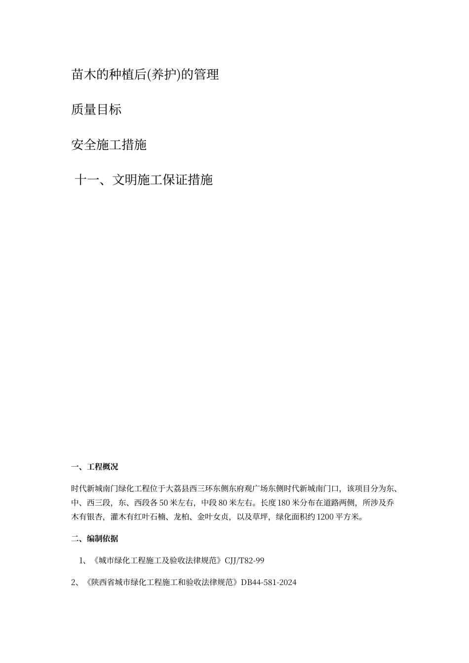 绿化施工方案_第3页