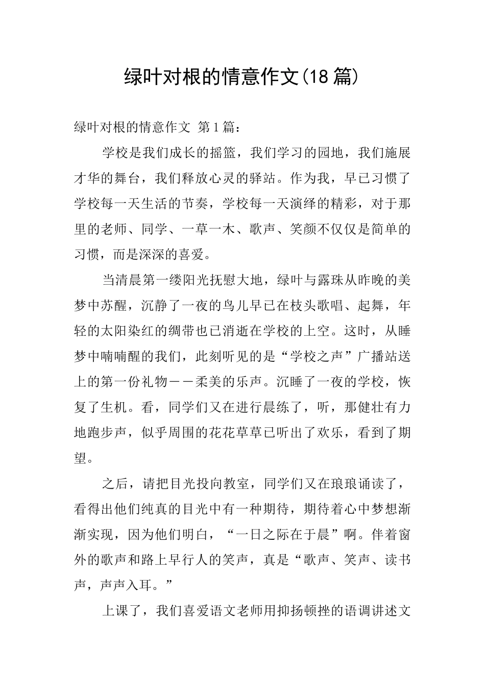 绿叶对根的情意作文_第1页