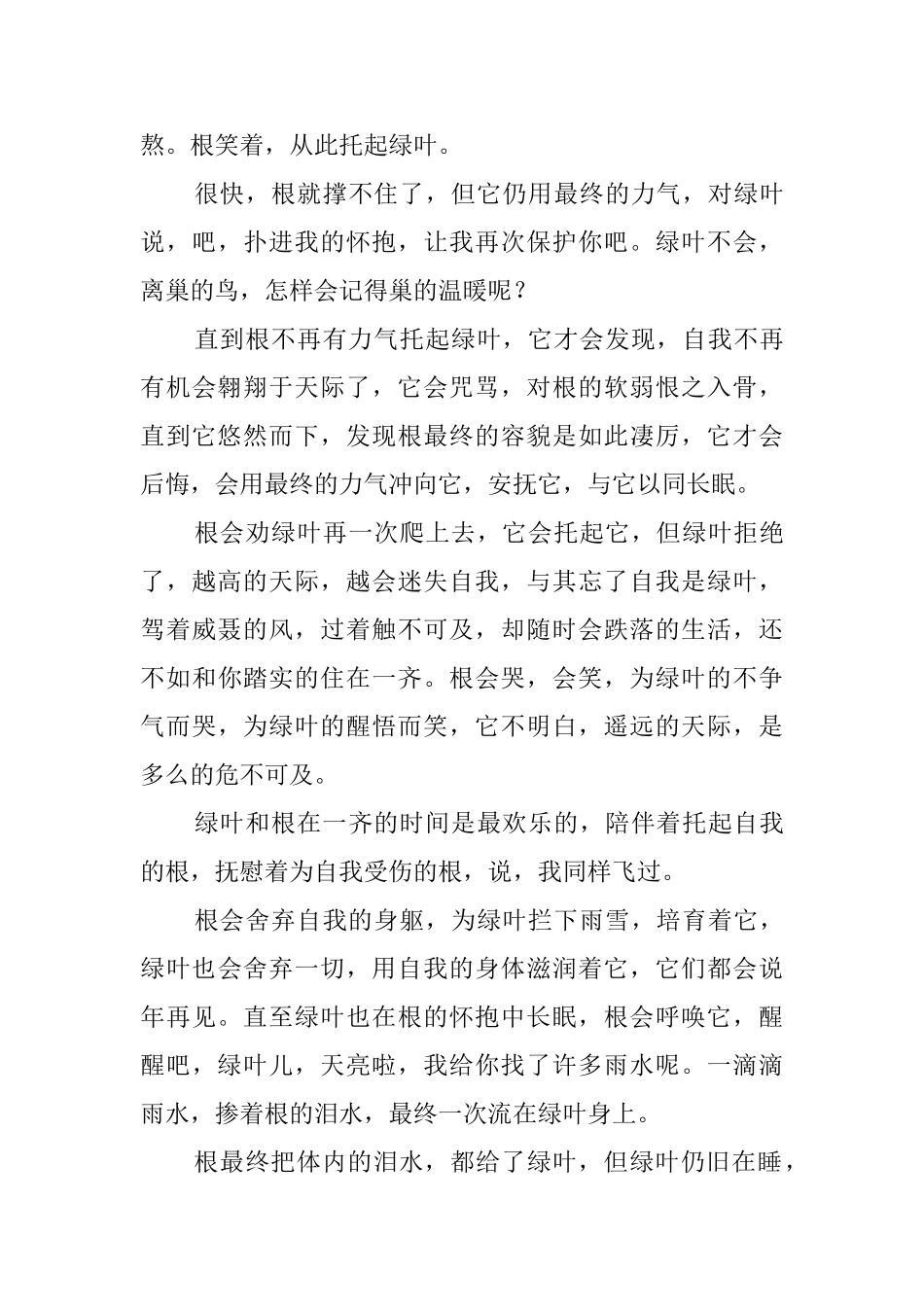 绿叶对根的情意作文_第3页
