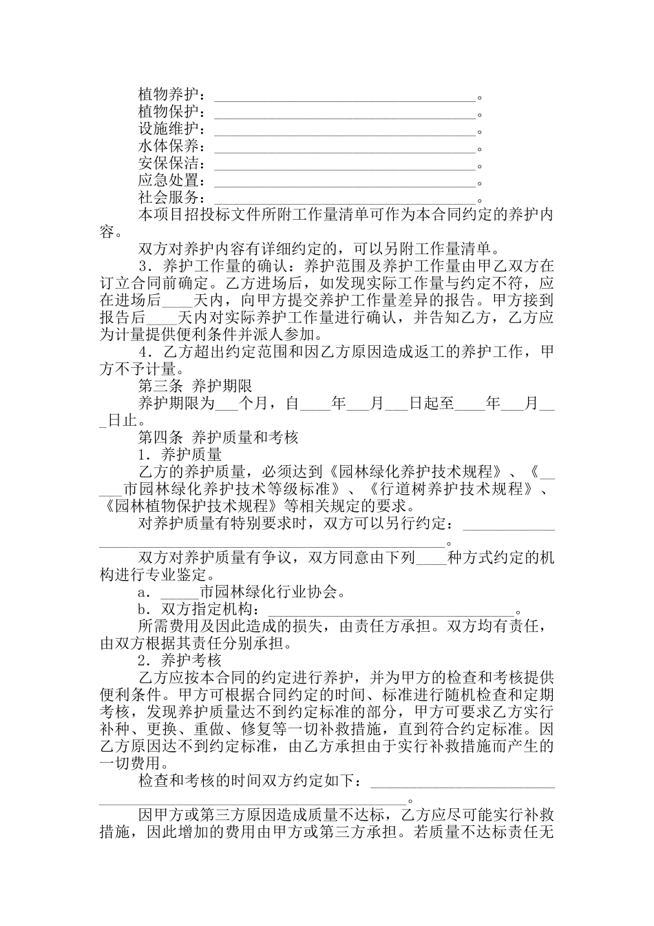 绿地认养协议书_第3页