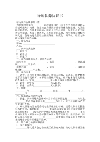 绿地认养协议书