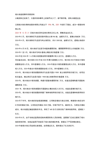 绿大地造假事件回顾资料