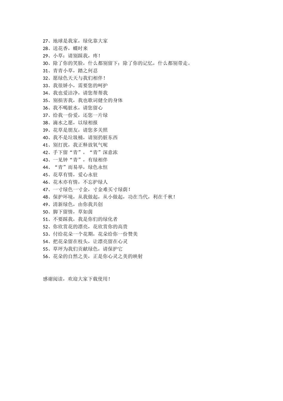 绿化环境的宣传口号_第2页