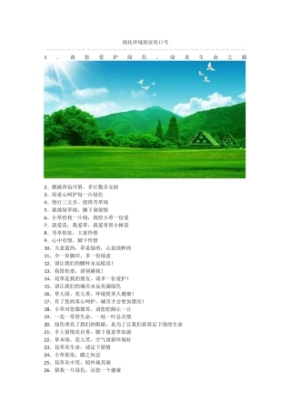 绿化环境的宣传口号