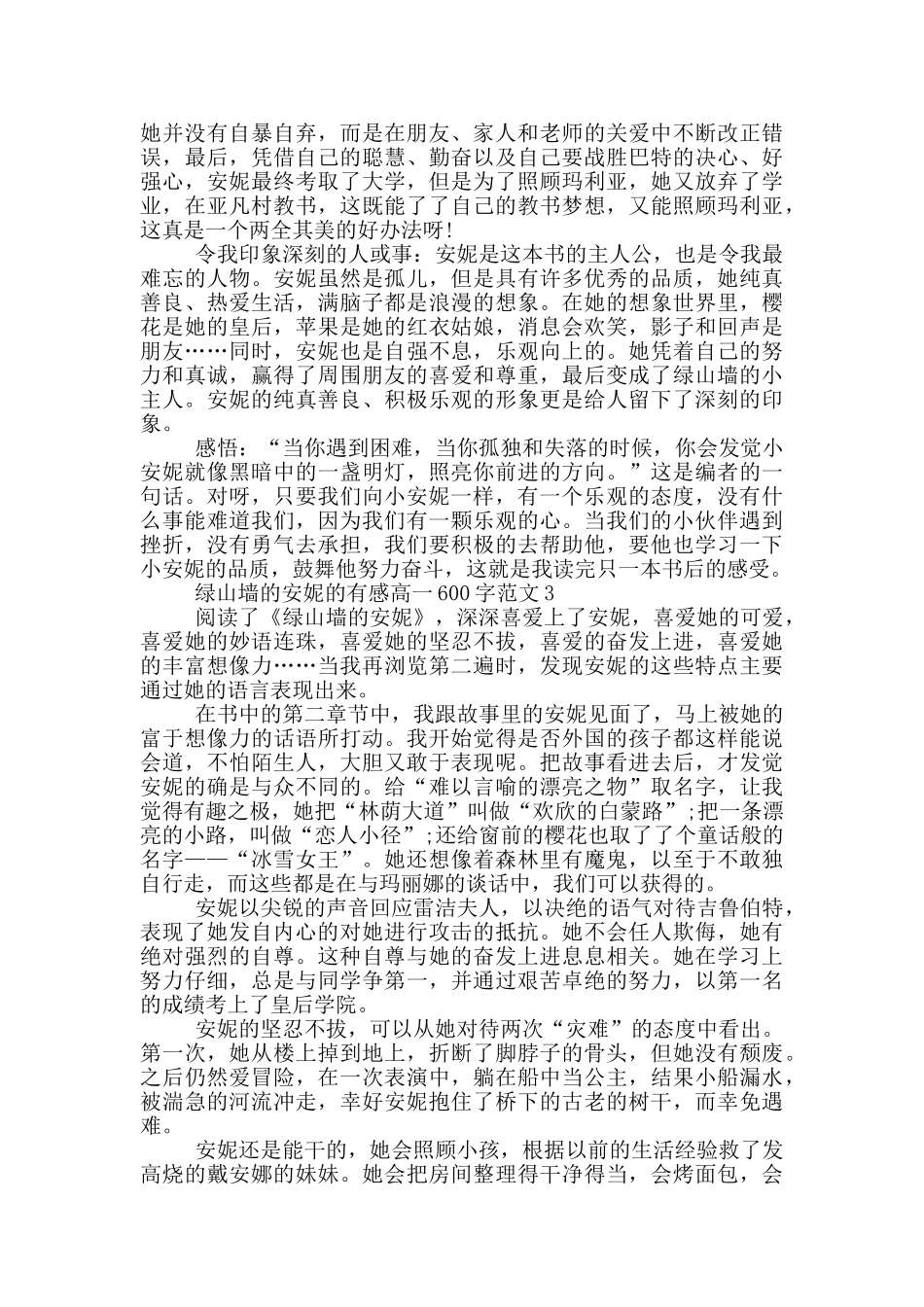 绿山墙的安妮有感高一600字范文大全_第2页