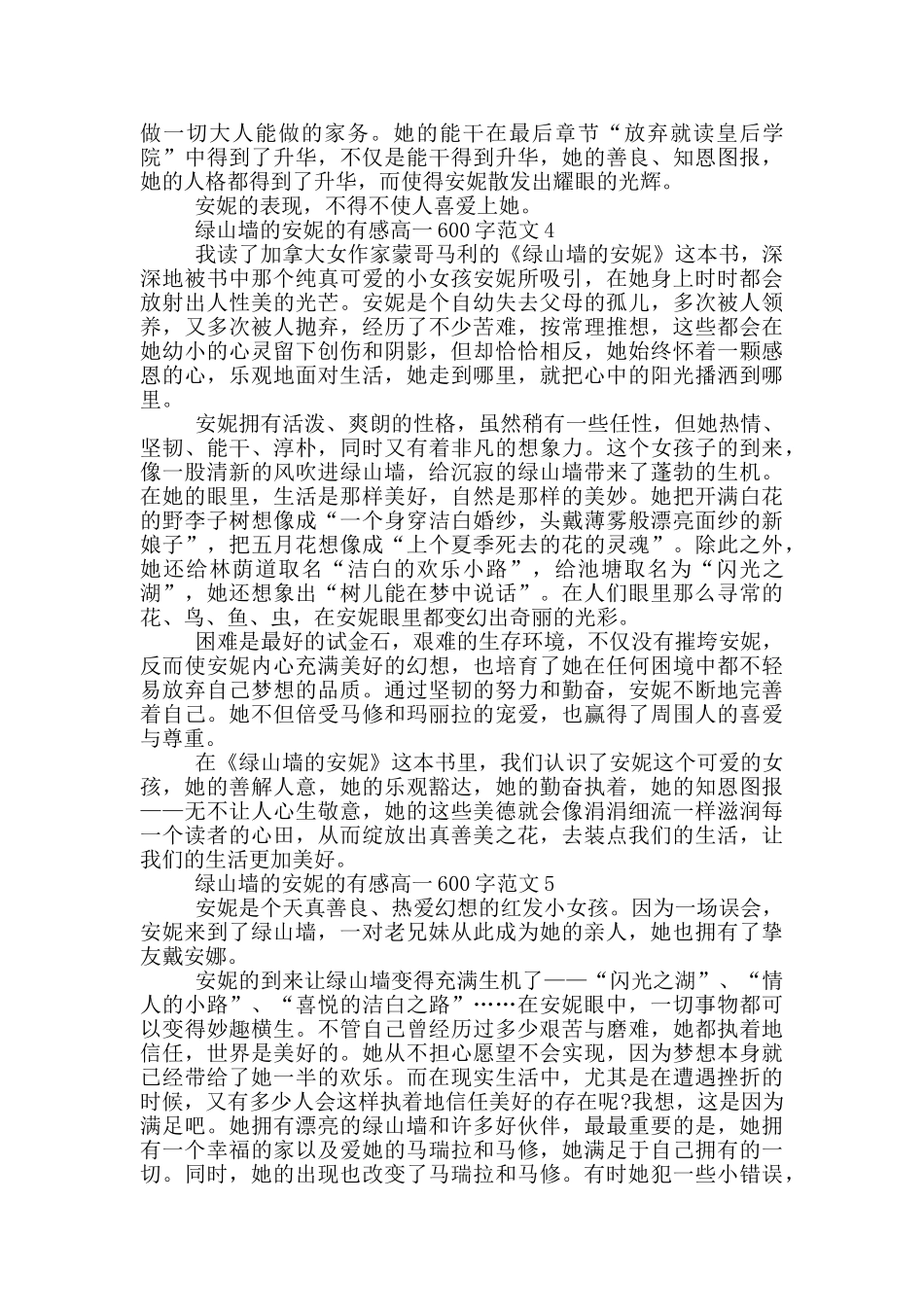 绿山墙的安妮有感高一600字范文大全_第3页