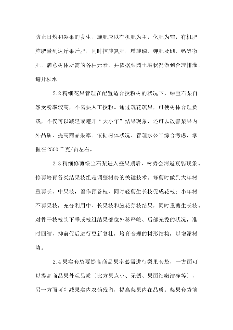 绿宝石梨商品果率的影响因素分析_第3页