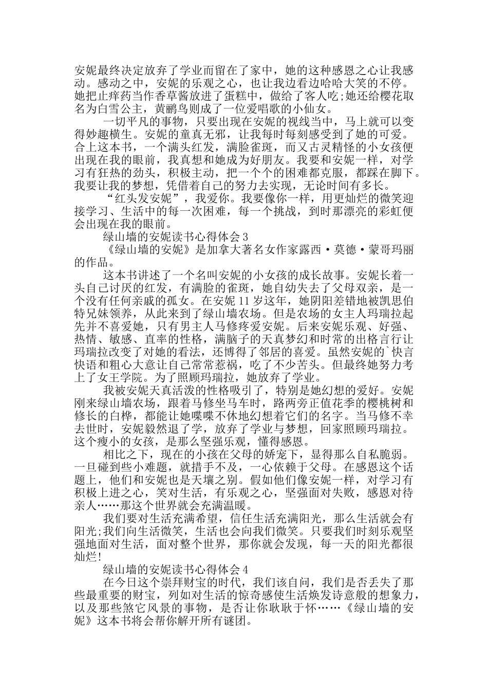 绿山墙的安妮读书心得体会_第2页