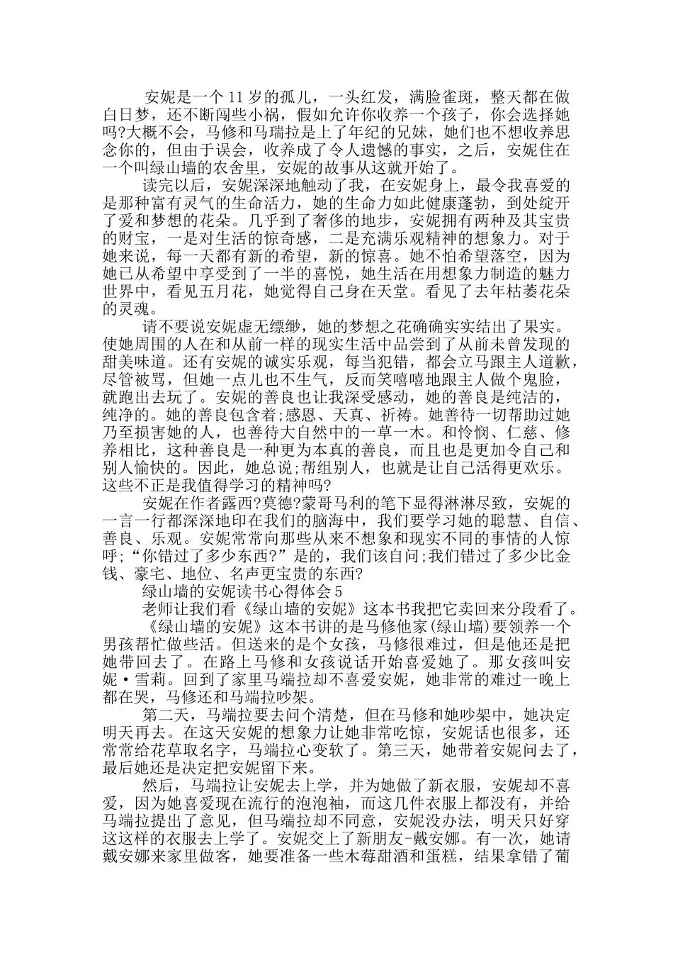 绿山墙的安妮读书心得体会_第3页