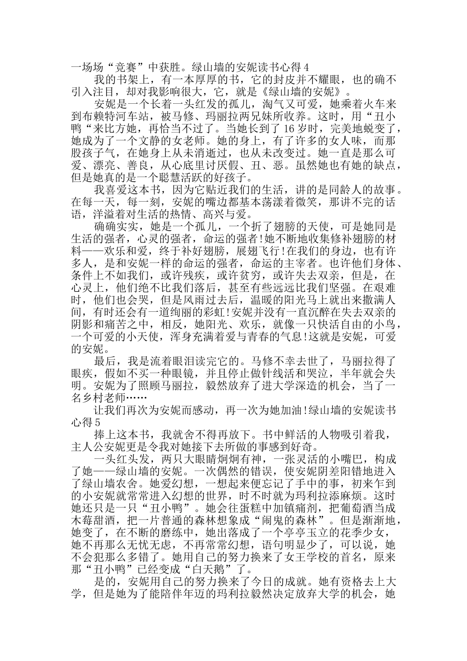 绿山墙的安妮读书心得800字_第3页
