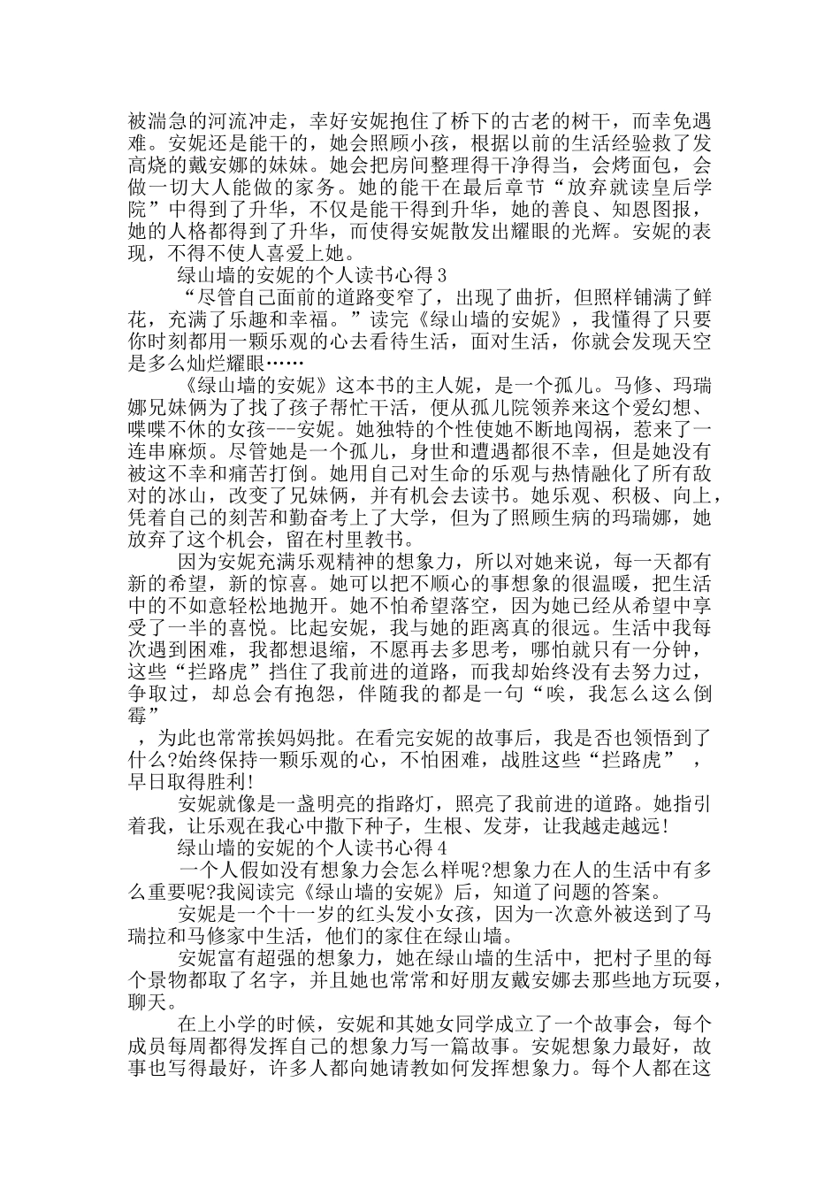 绿山墙的安妮的个人读书心得_第2页